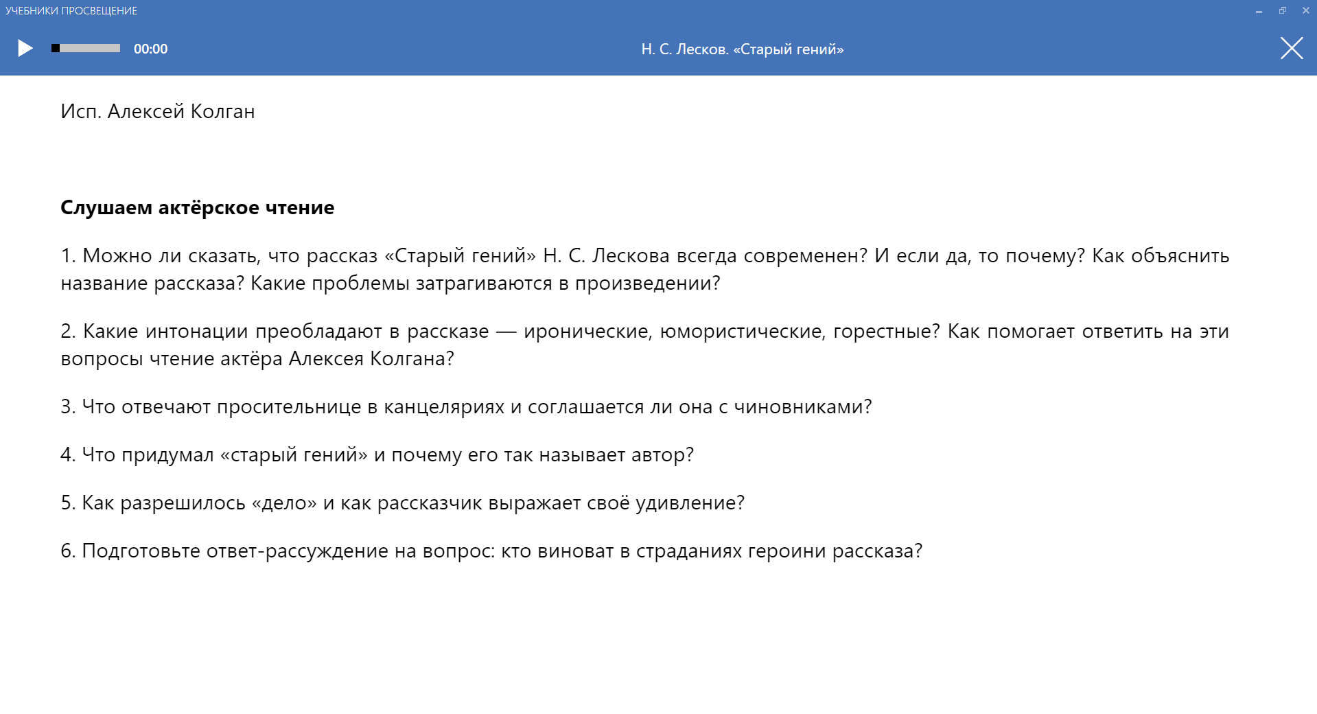 Просвещение приложение русский язык